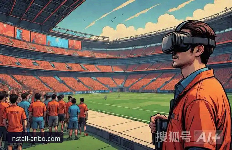 资深用户评测：安博体育如何还原意甲焦点战的沉浸式观赛体验