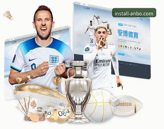 安博体育官网入口使用指南：流畅体验背后的技术细节揭秘