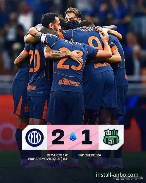 <h2>国际米兰大胜萨索洛，阿坎吉赛后采访透露更多细节</h2>